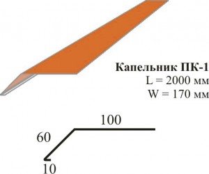 капельник для мягкой кровли