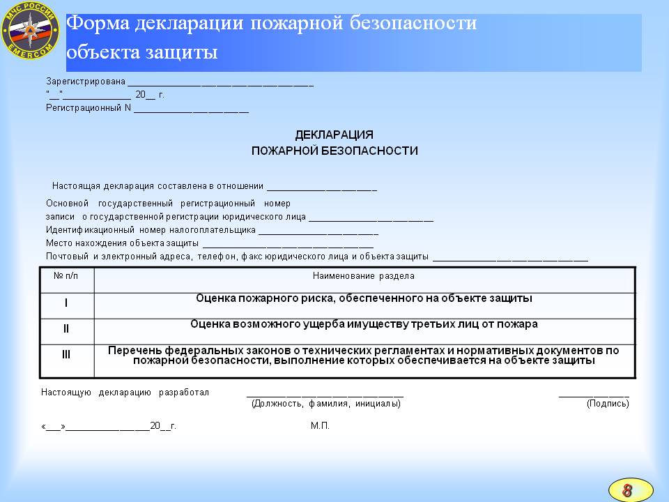 Декларация пожарной безопасности: что это и особенности