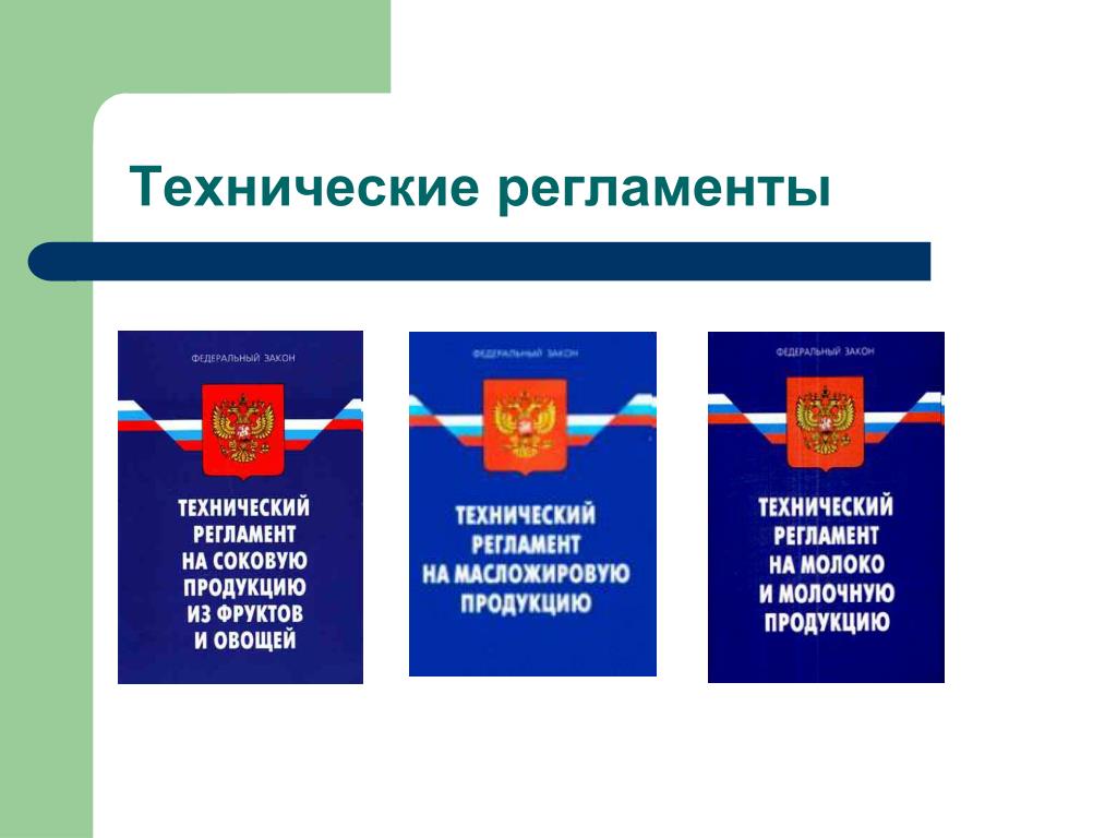 Все, что нужно знать о ТР ТС 010/2011: правила внедрения технических регламентов в России