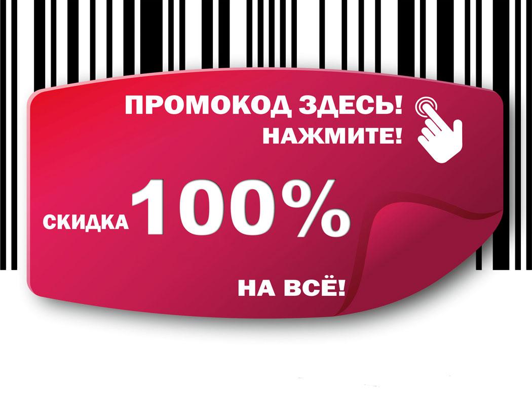 Как выгодно купить товар в интернет-магазинах: промокоды и скидки